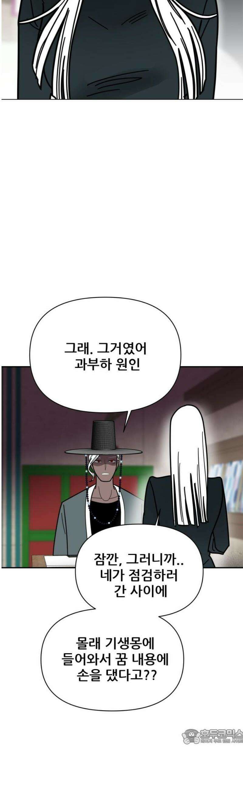 기생몽 48화 19