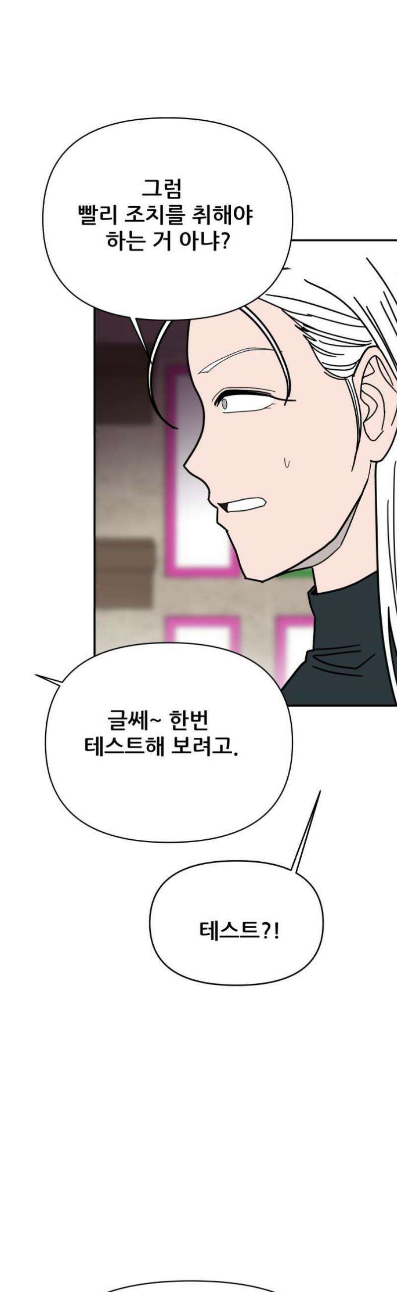 기생몽 48화 20