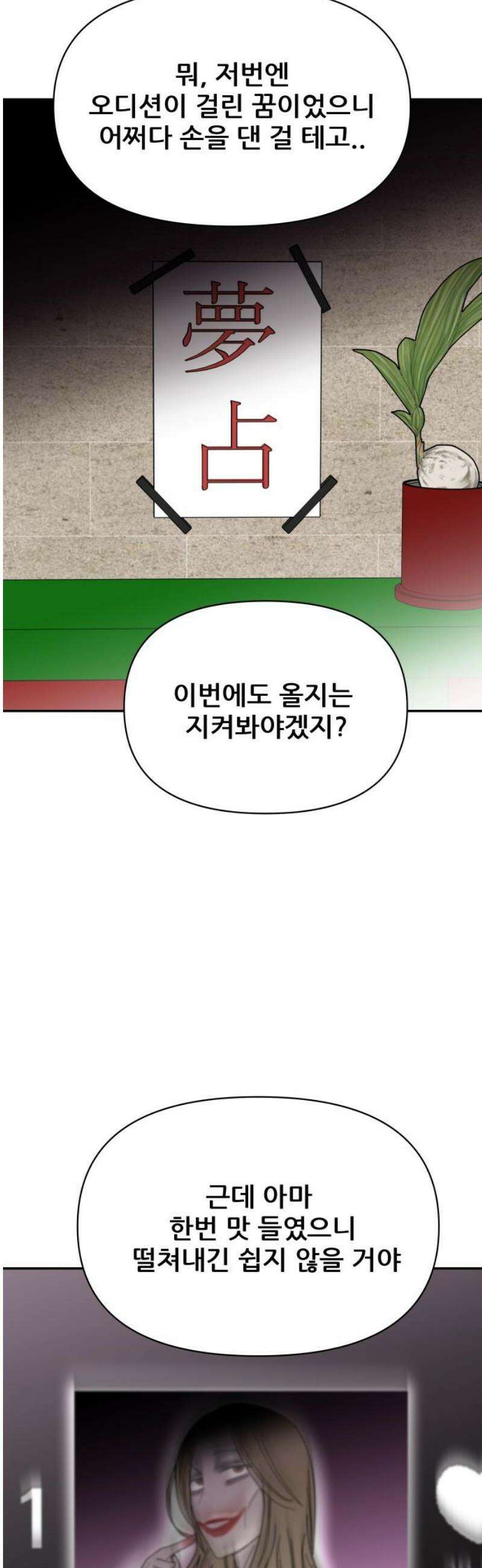 기생몽 48화 21