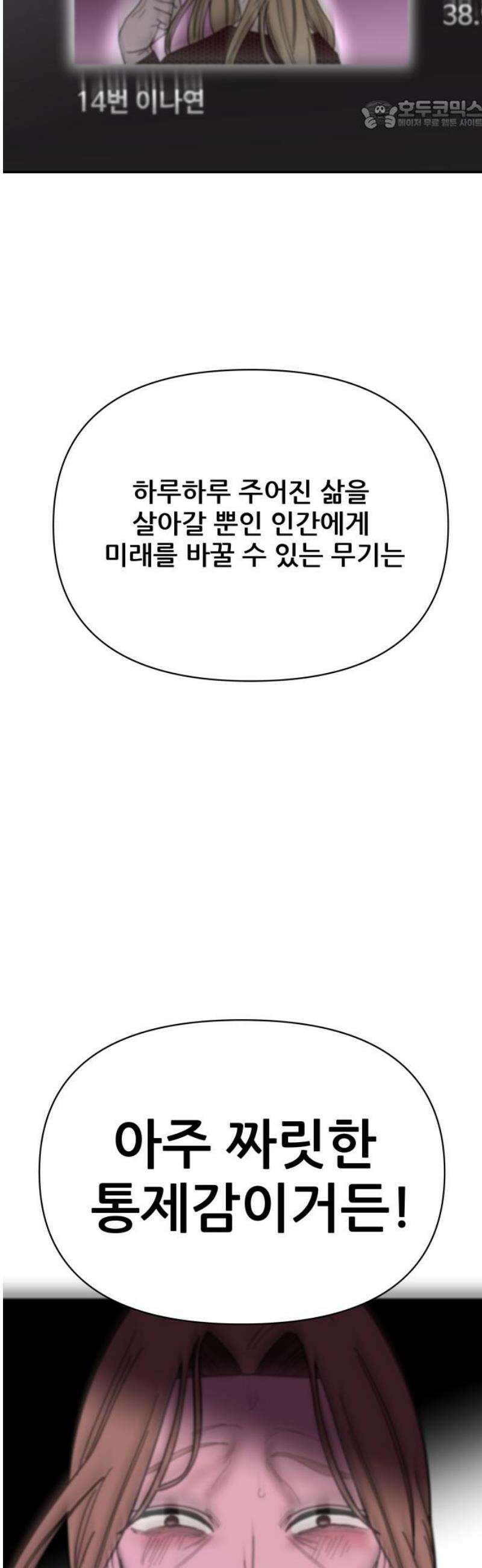 기생몽 48화 22