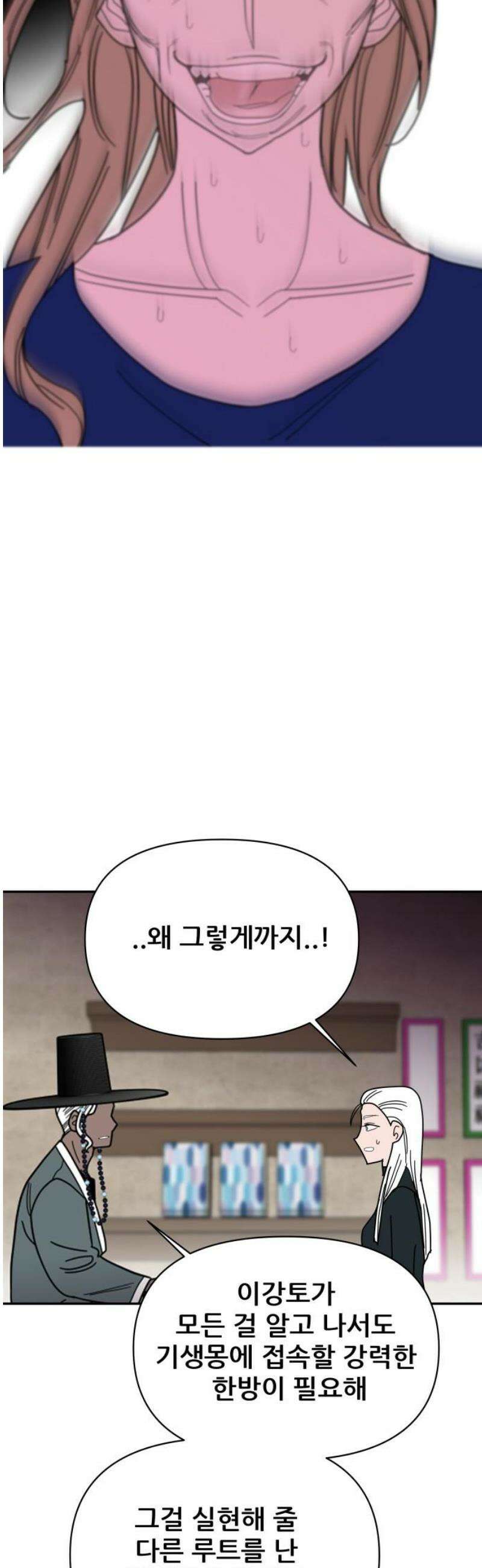 기생몽 48화 23