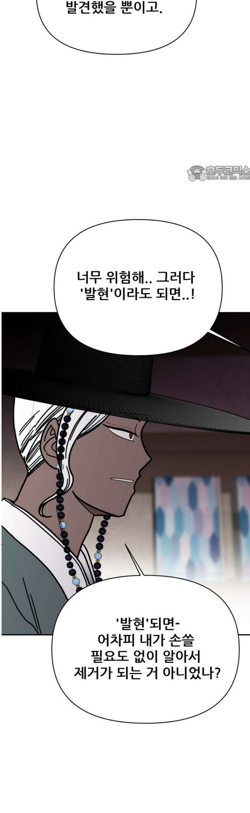 기생몽 48화 24