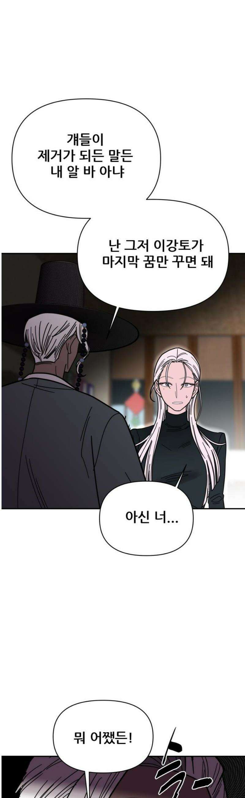 기생몽 48화 25