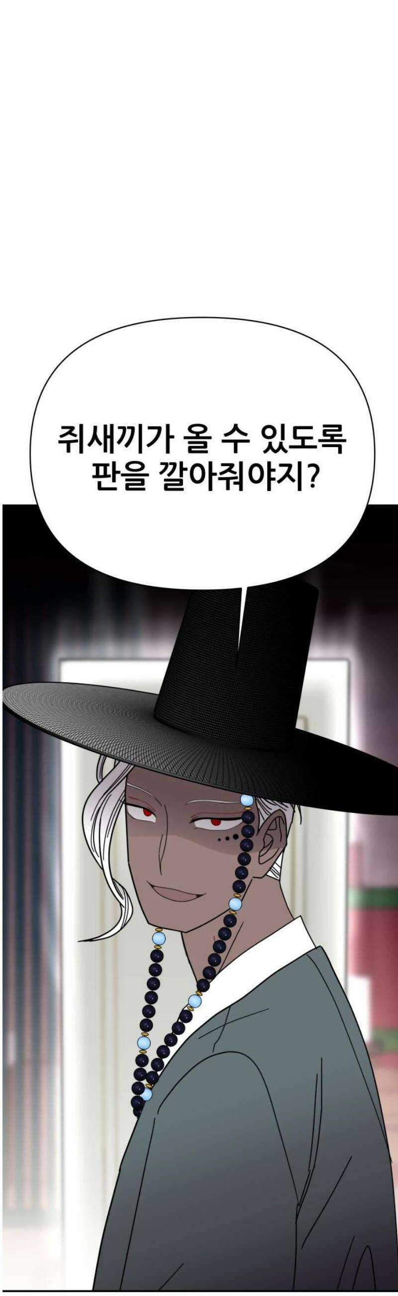 기생몽 48화 27