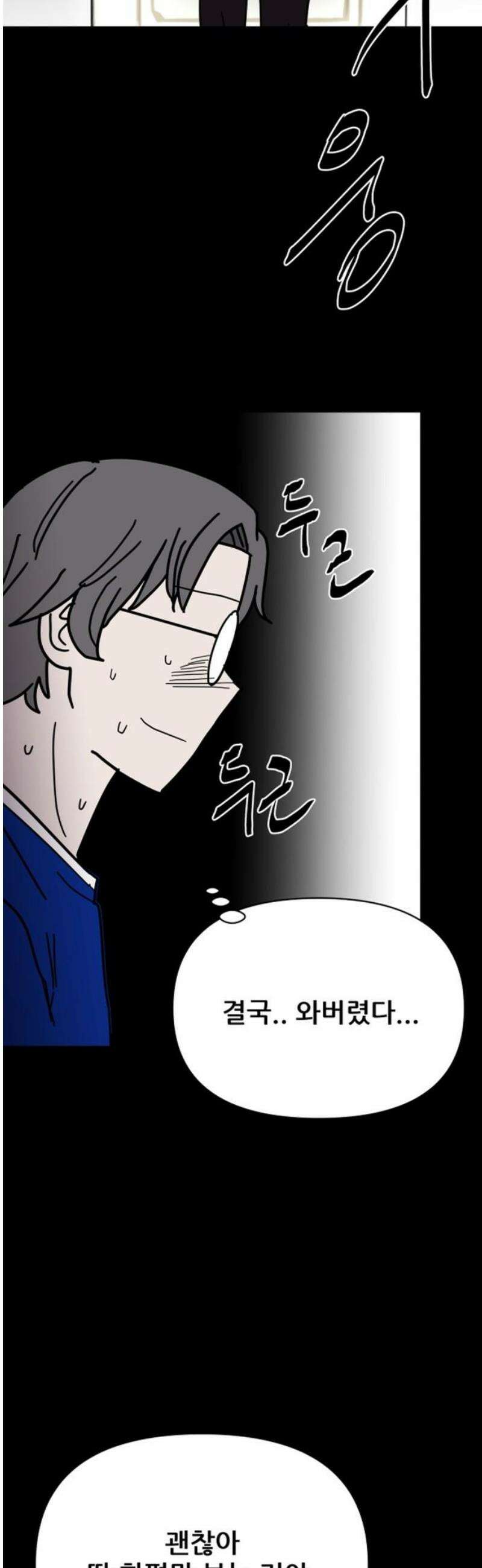 기생몽 48화 29