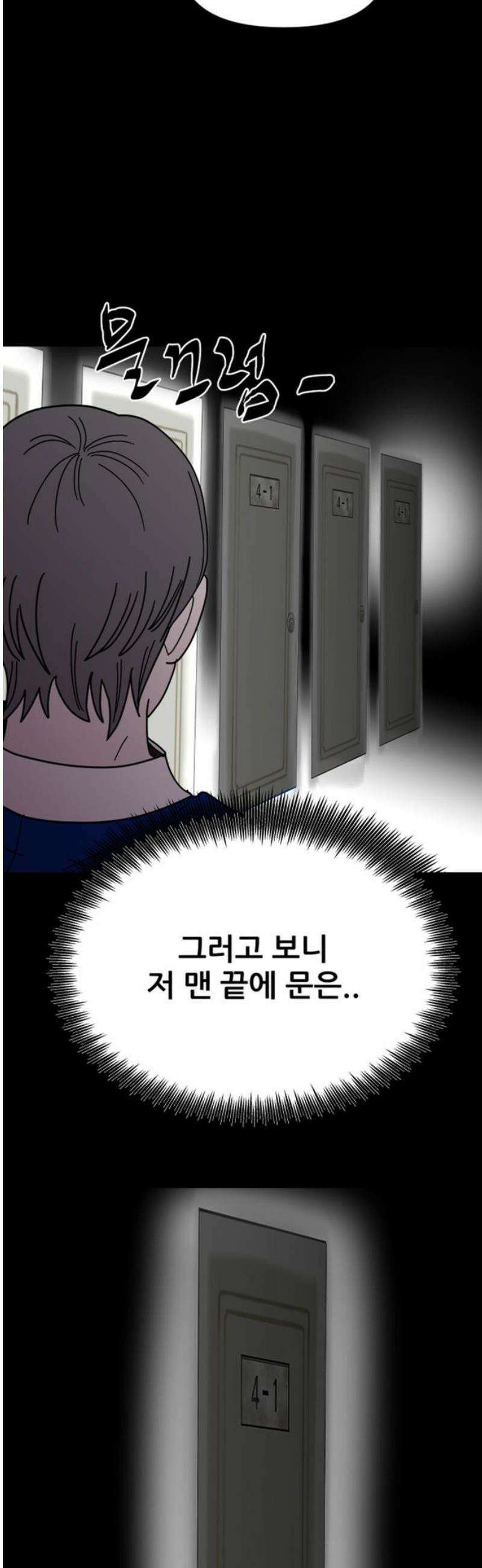 기생몽 48화 31