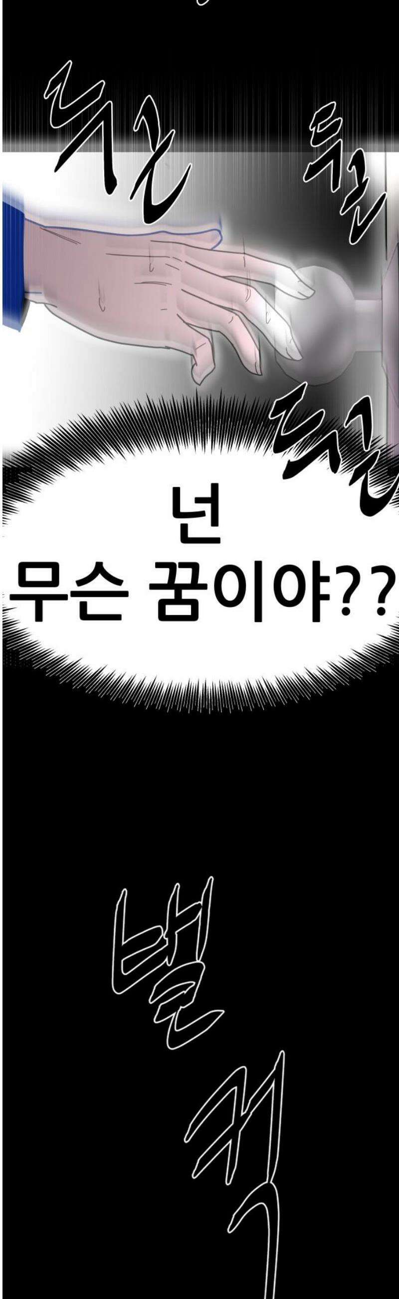기생몽 48화 35