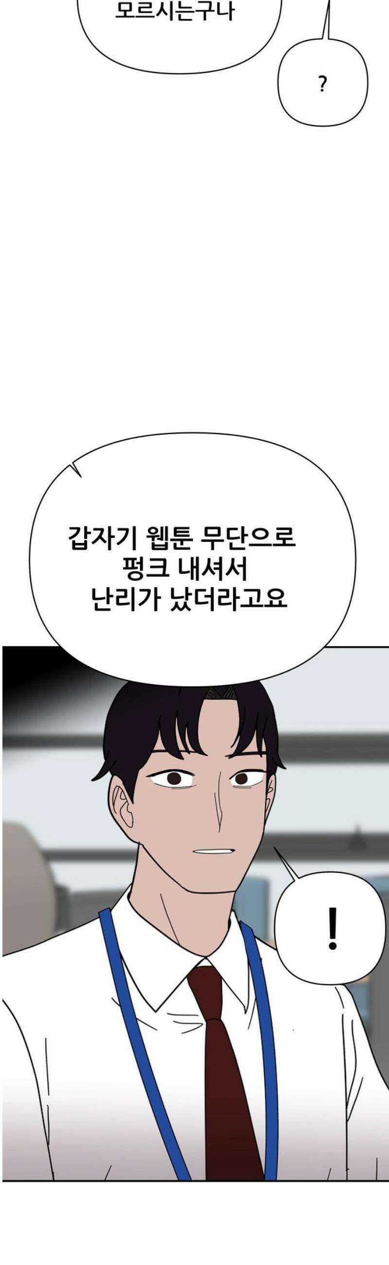 기생몽 48화 42
