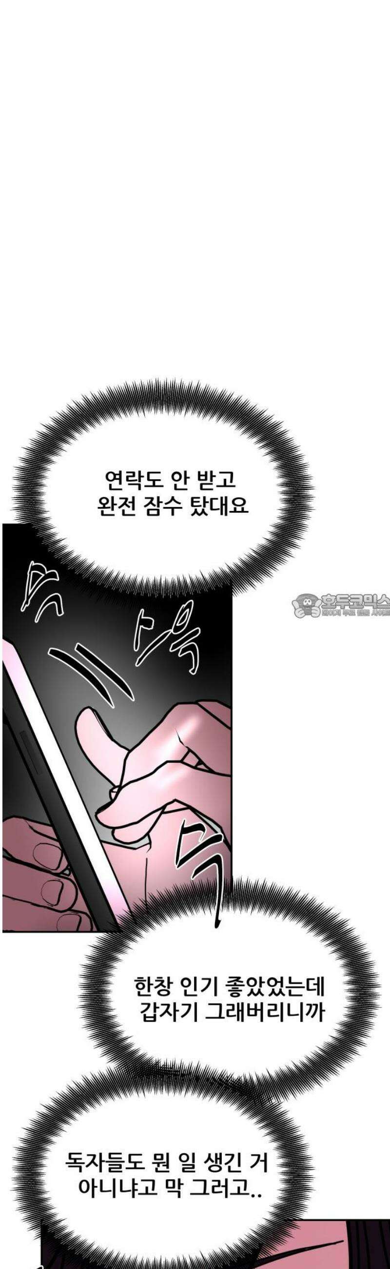 기생몽 48화 43