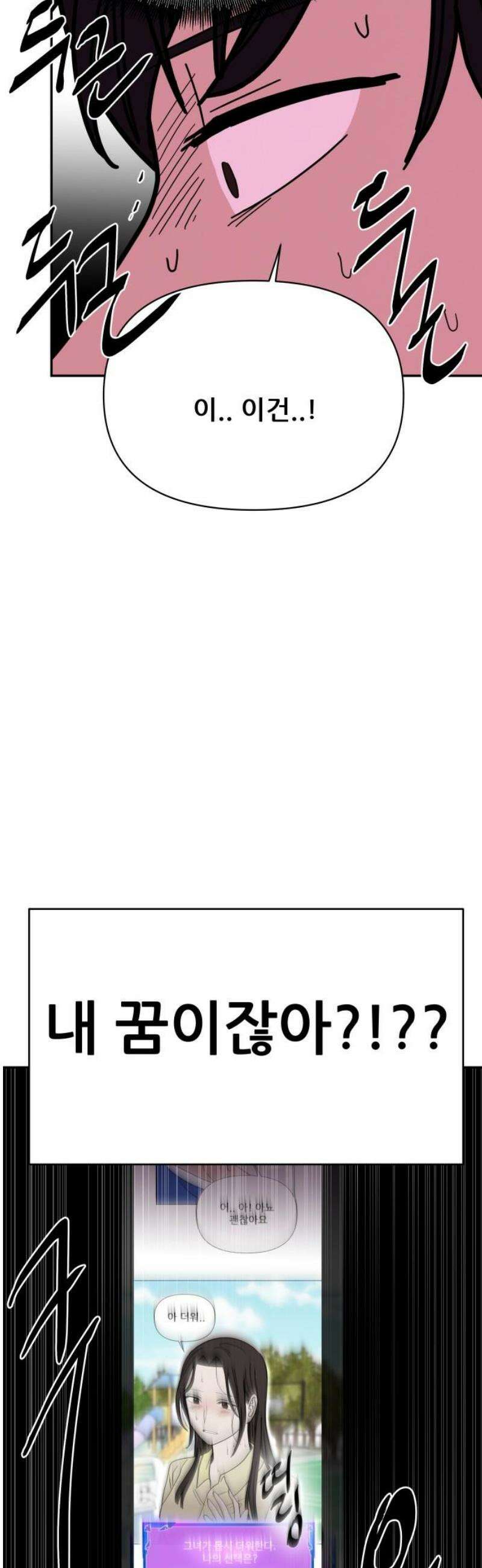 기생몽 48화 44