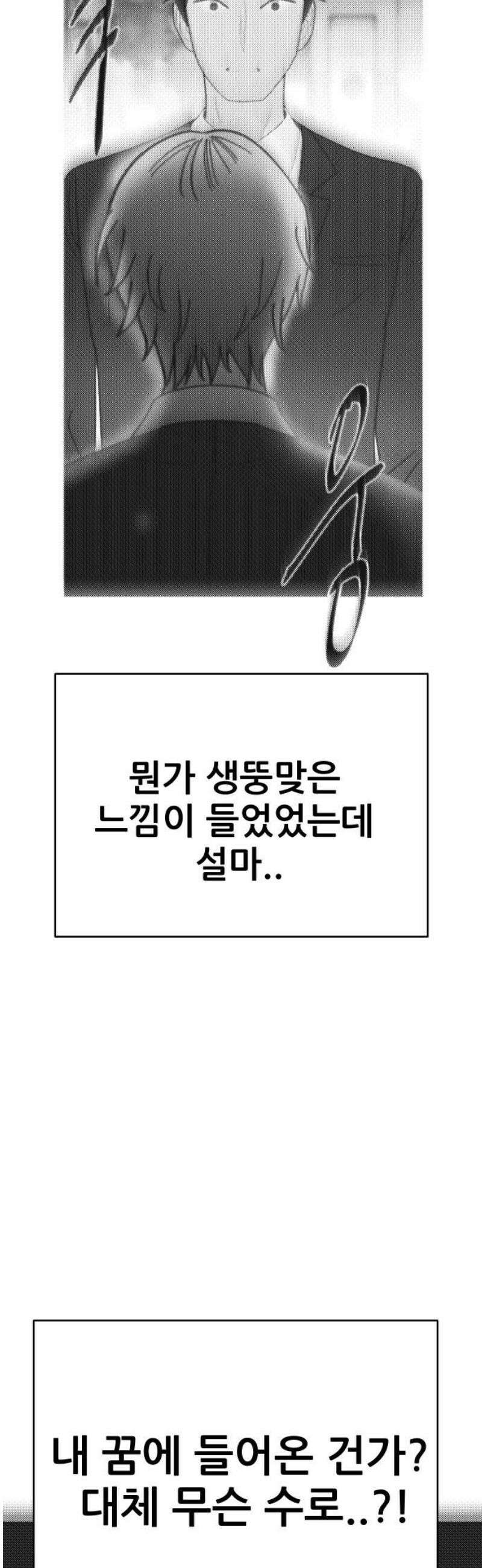 기생몽 48화 46
