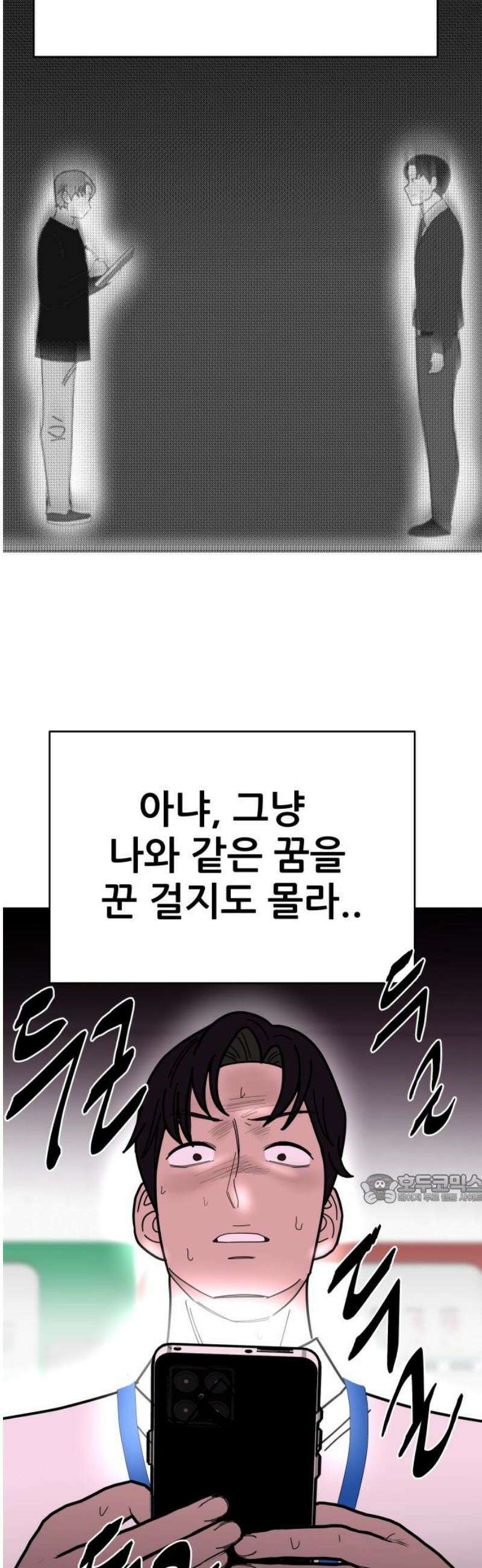 기생몽 48화 47