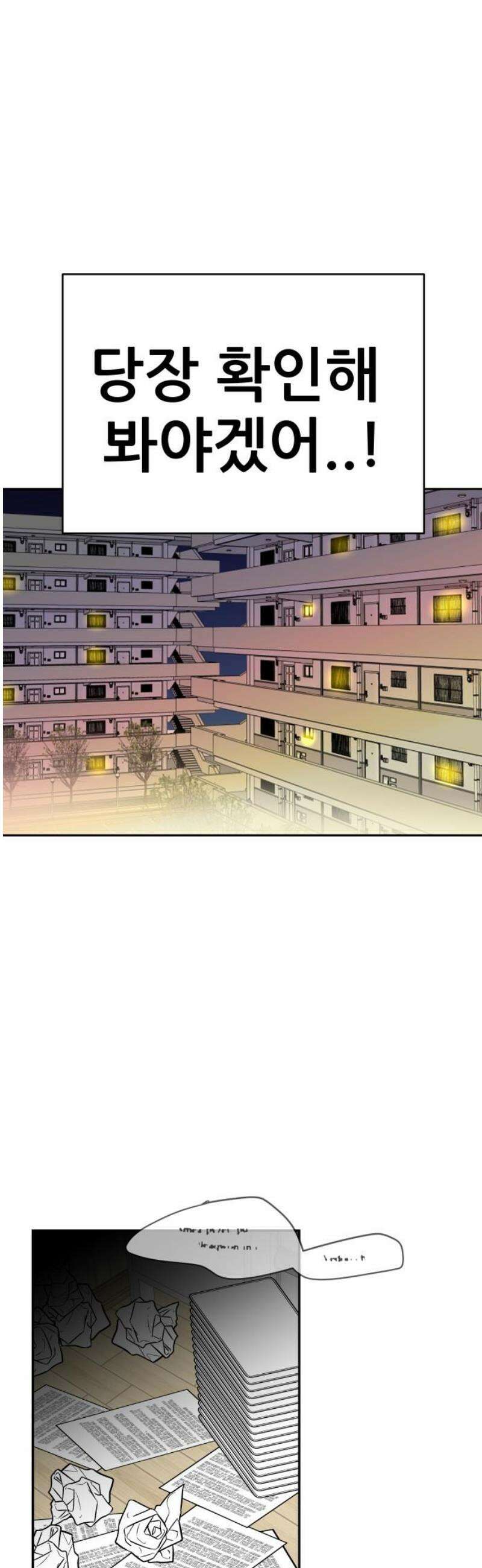 기생몽 48화 50