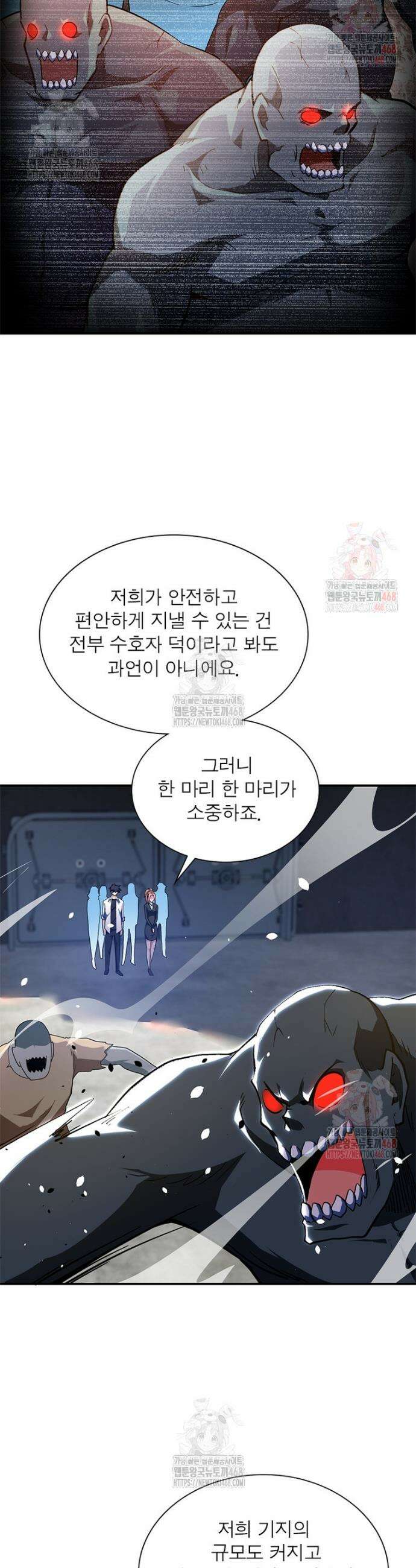 링 오브 가디언 411화 2