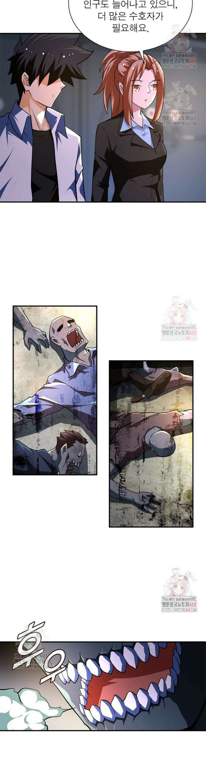 링 오브 가디언 411화 3