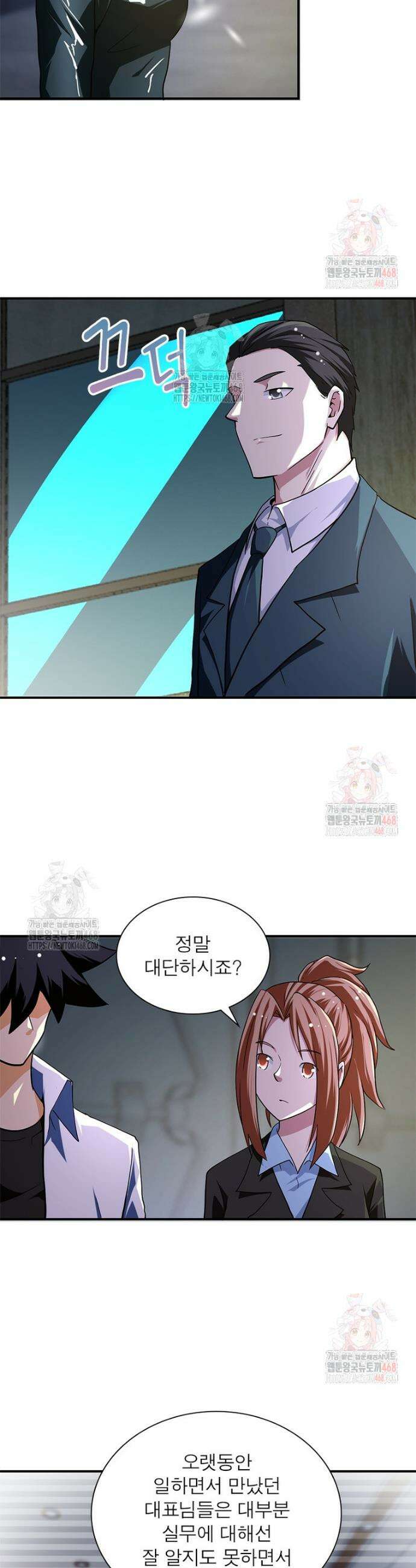 링 오브 가디언 411화 5