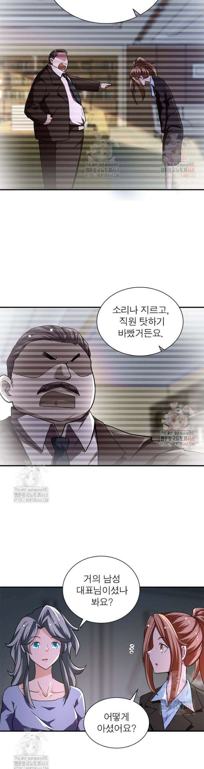 링 오브 가디언 411화 6