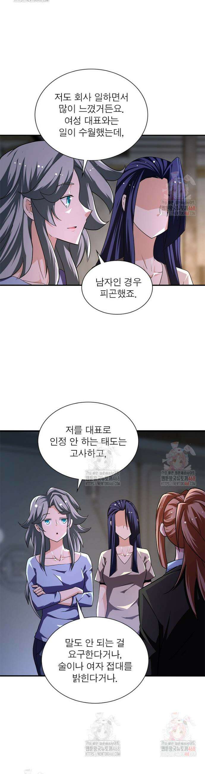 링 오브 가디언 411화 7