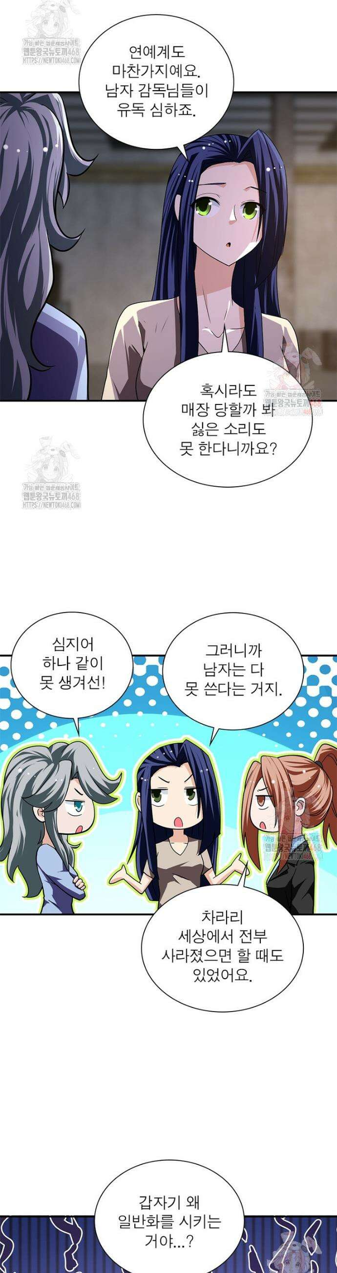 링 오브 가디언 411화 8