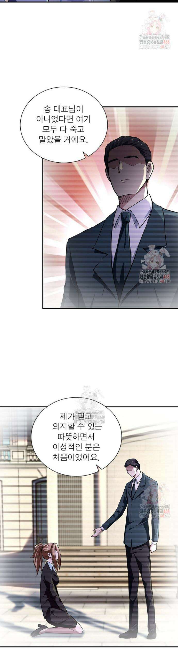 링 오브 가디언 411화 10