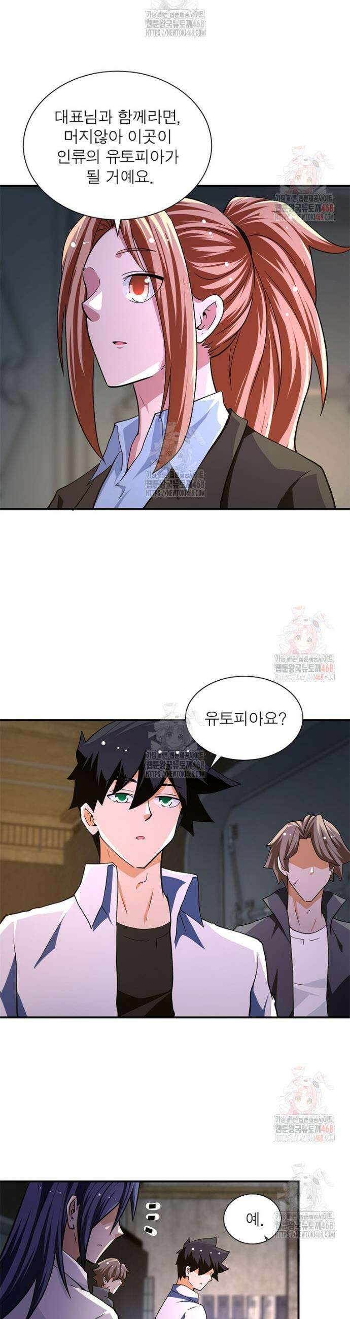 링 오브 가디언 411화 12