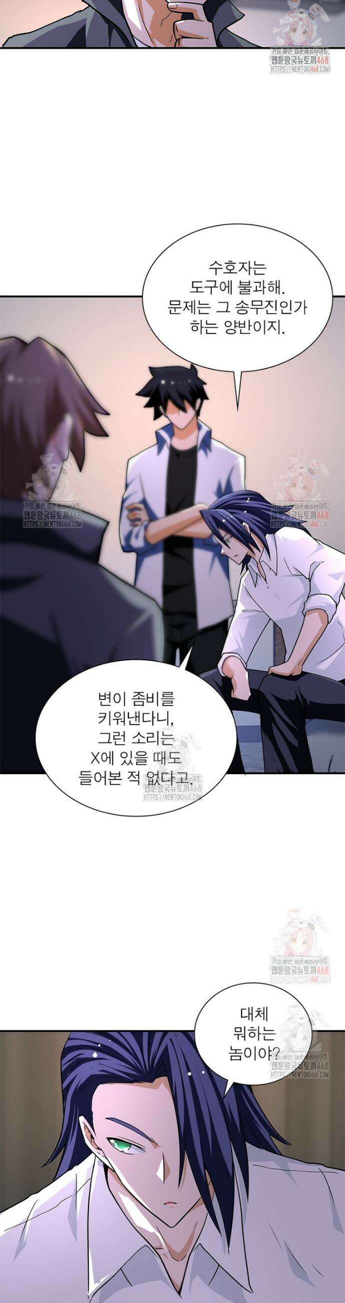 링 오브 가디언 411화 17