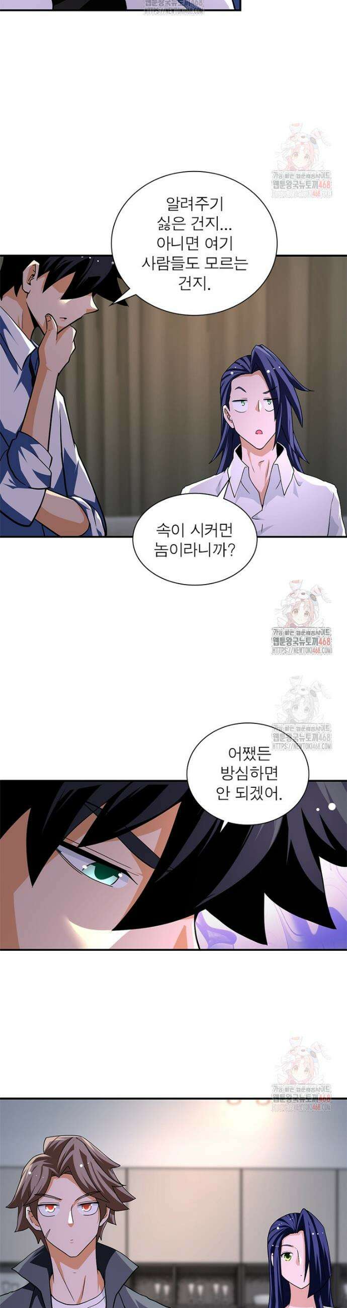 링 오브 가디언 411화 19