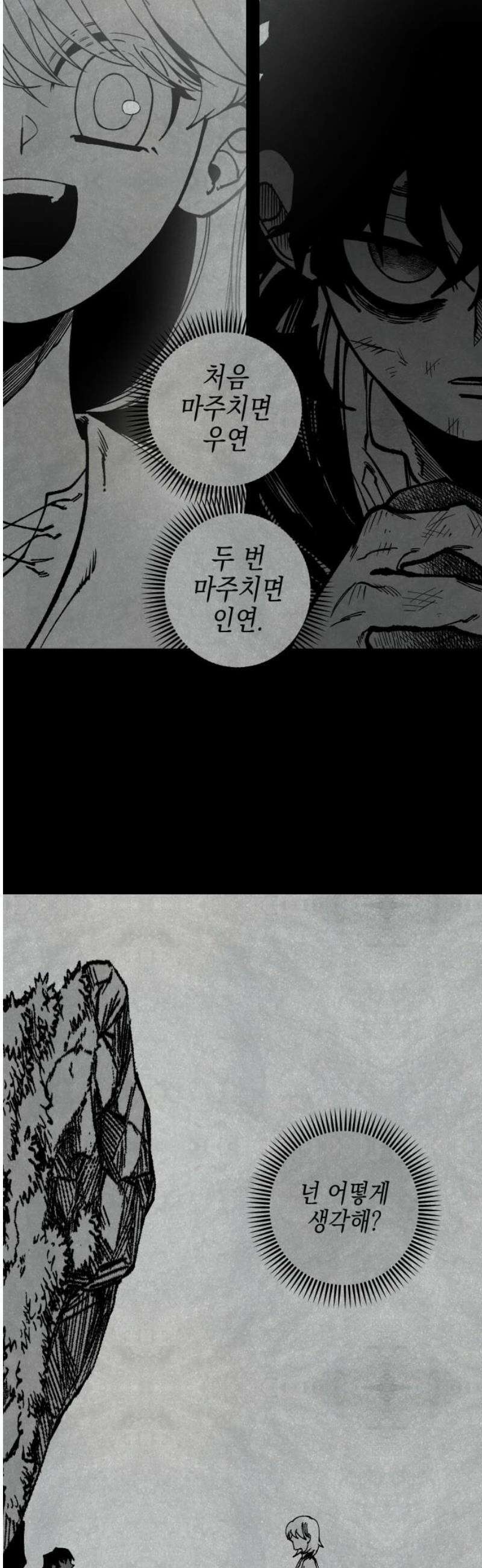 라서드 152화 큐뷸의 꿈 3