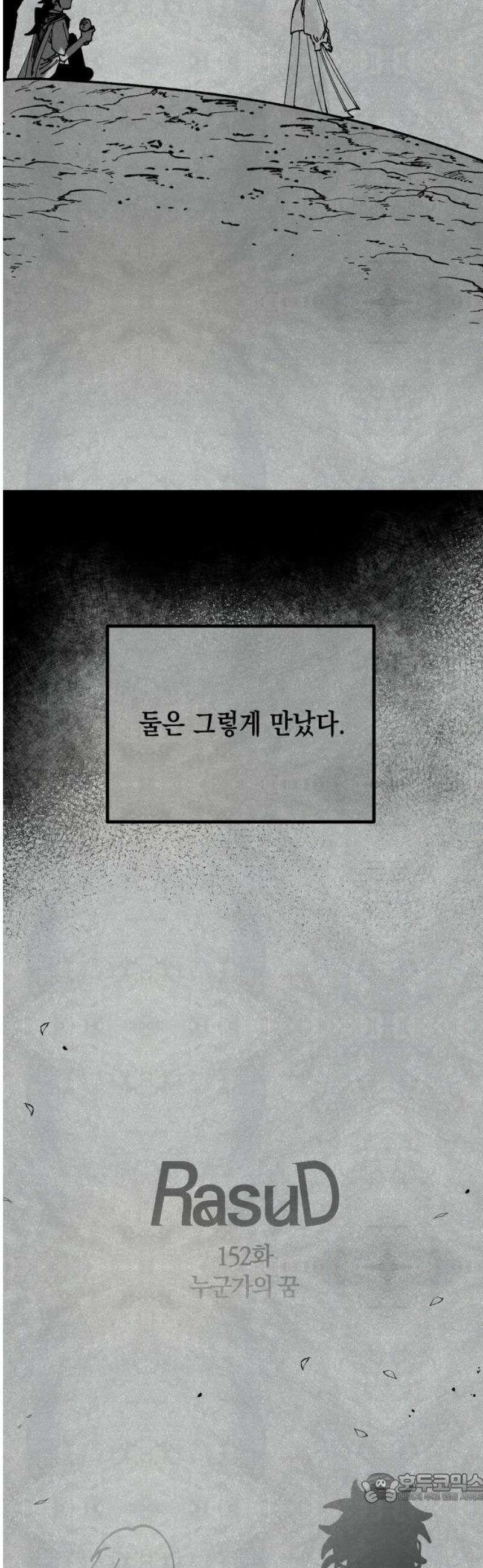 라서드 152화 큐뷸의 꿈 4