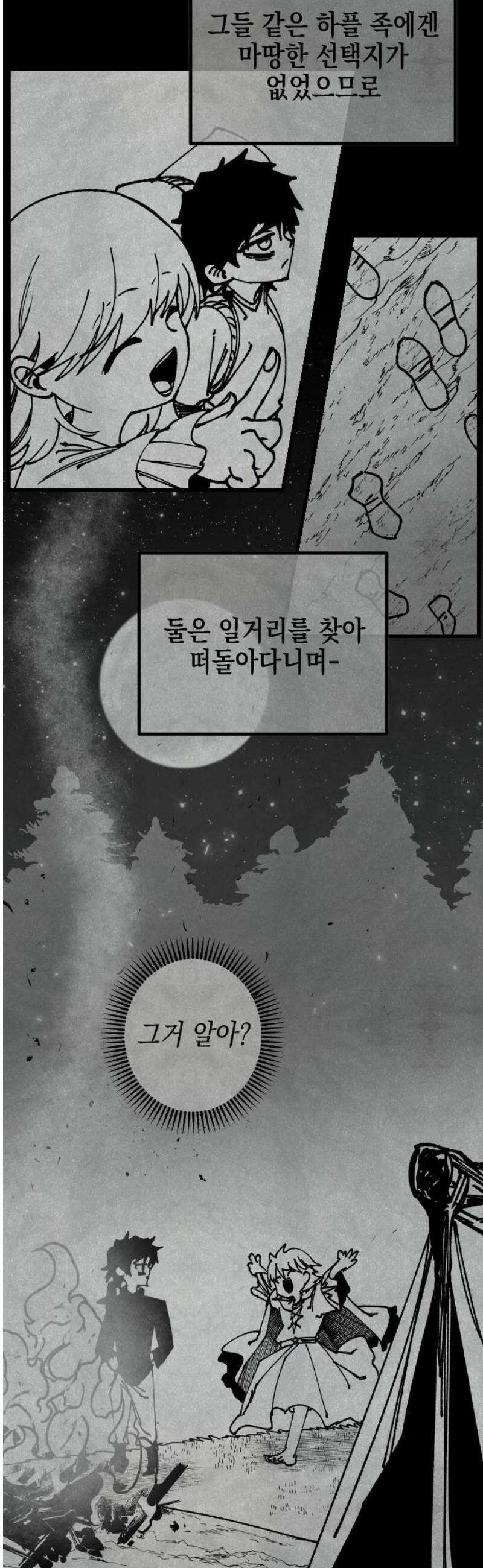 라서드 152화 큐뷸의 꿈 6