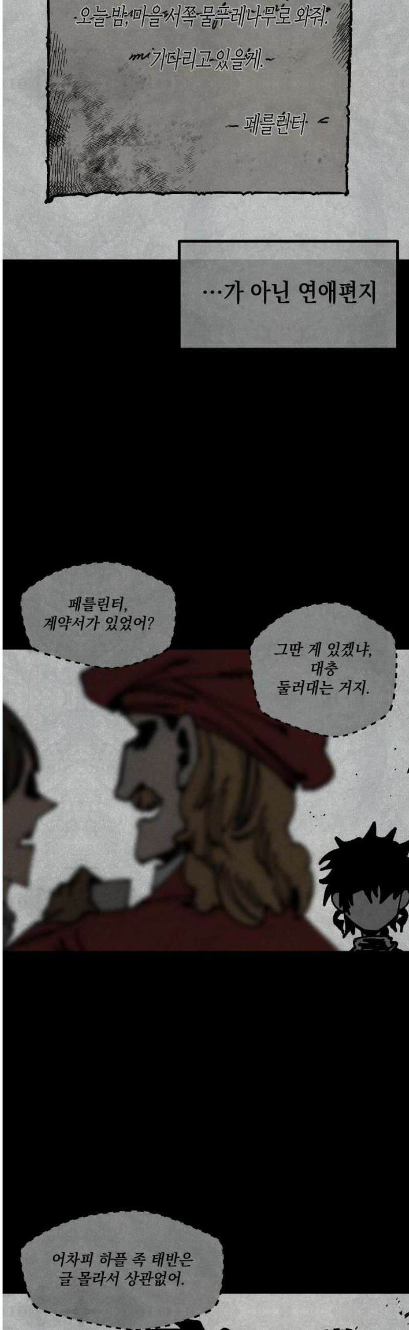 라서드 152화 큐뷸의 꿈 18