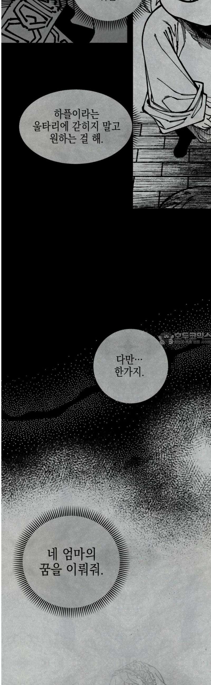 라서드 152화 큐뷸의 꿈 28