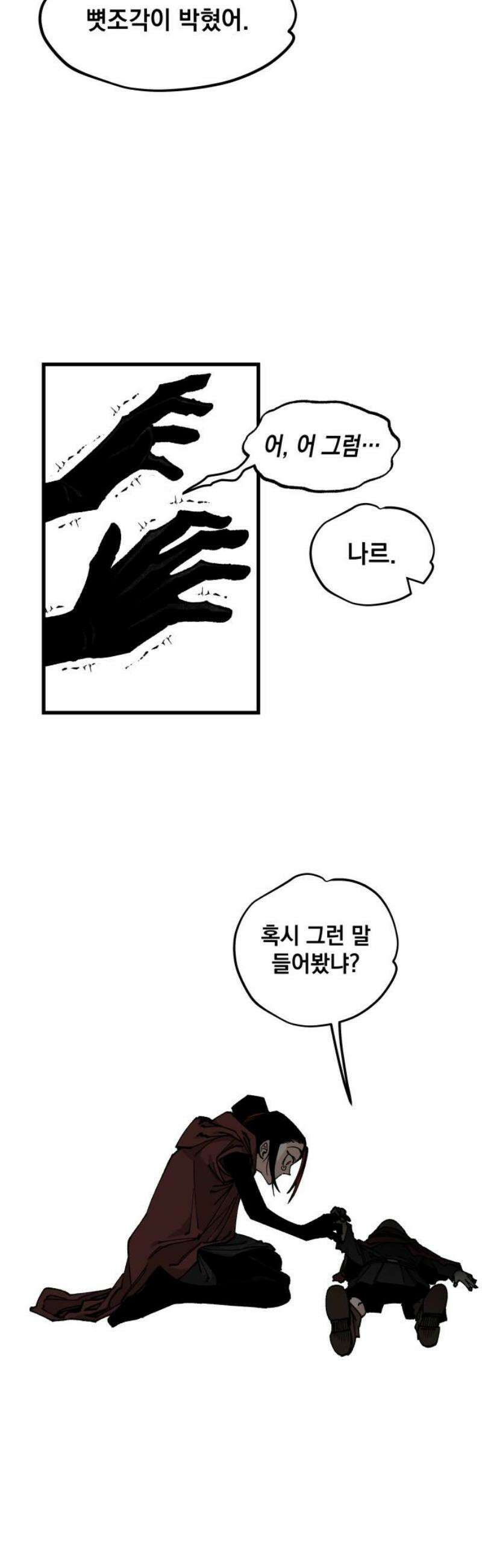 라서드 152화 큐뷸의 꿈 44