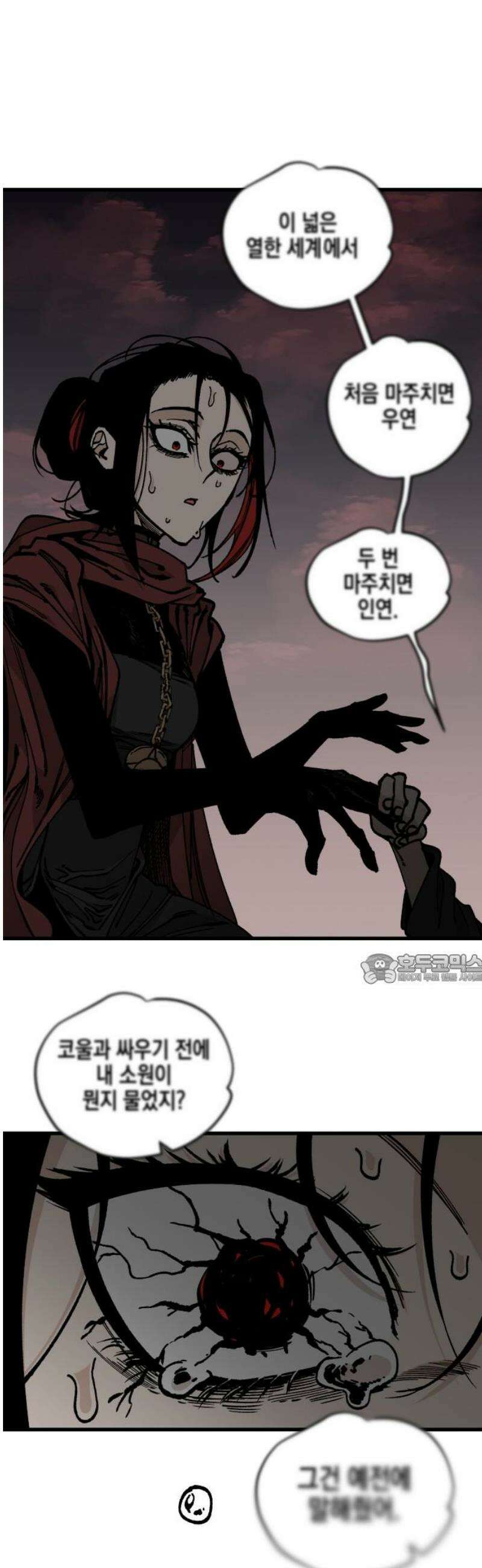 라서드 152화 큐뷸의 꿈 45