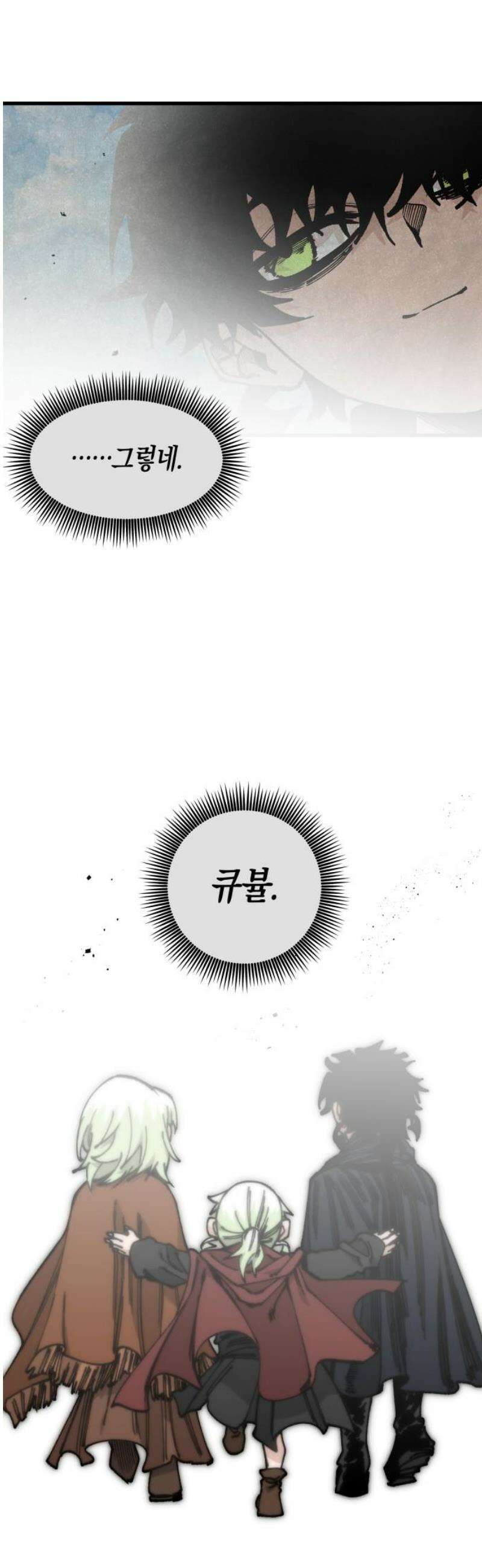 라서드 152화 큐뷸의 꿈 51
