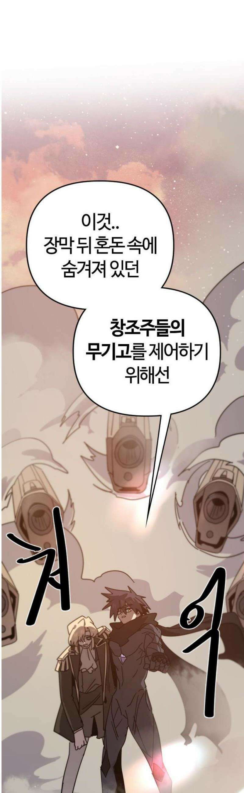 두 번째 삶은 힐링라이프? 77화． 새로운 신들의 시대 8
