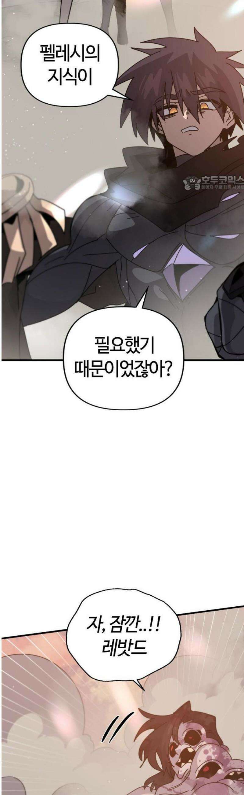 두 번째 삶은 힐링라이프? 77화． 새로운 신들의 시대 9
