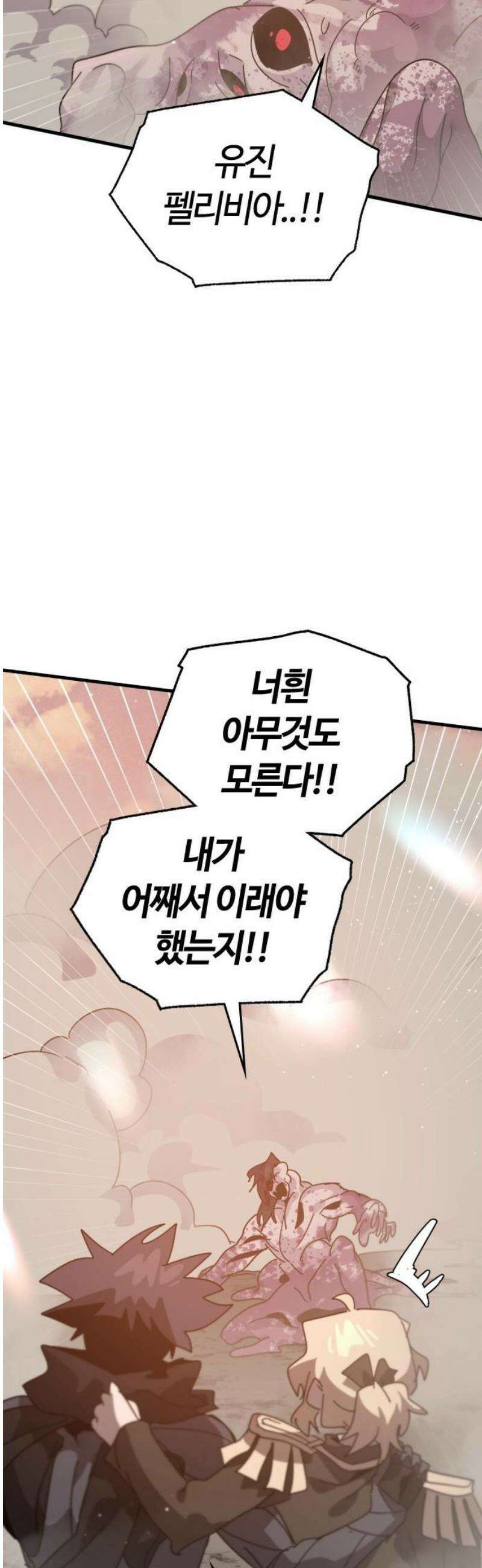 두 번째 삶은 힐링라이프? 77화． 새로운 신들의 시대 10
