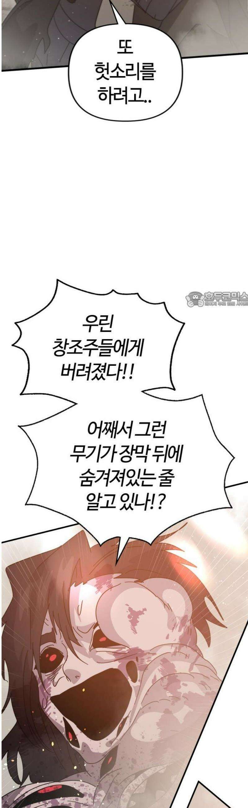 두 번째 삶은 힐링라이프? 77화． 새로운 신들의 시대 11