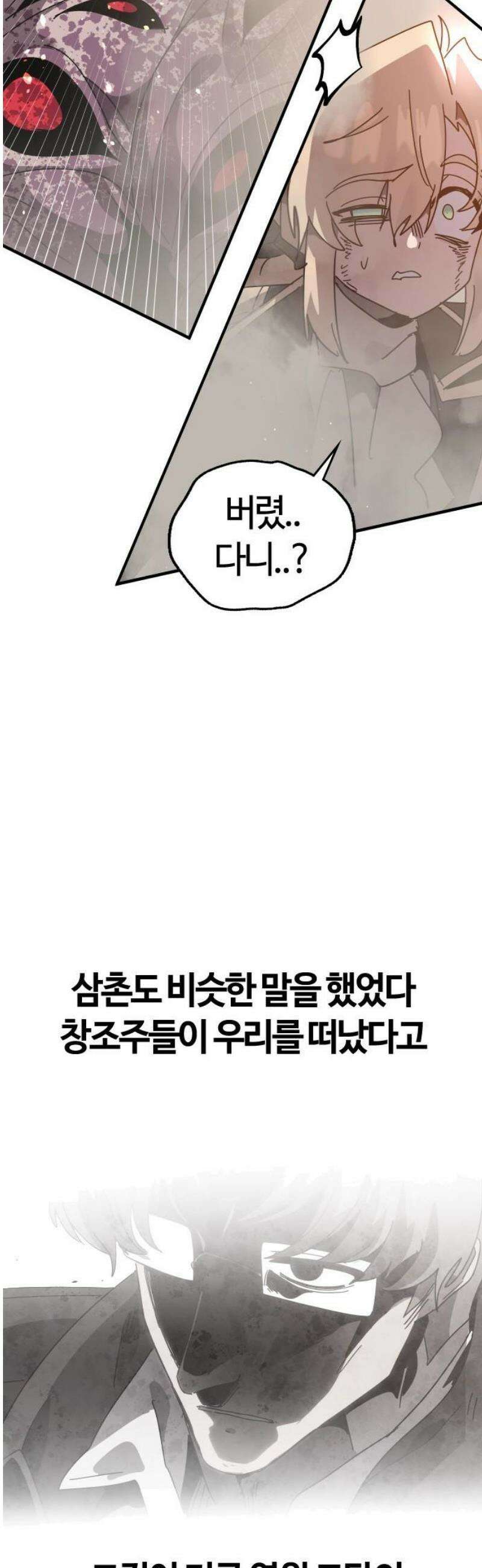 두 번째 삶은 힐링라이프? 77화． 새로운 신들의 시대 12