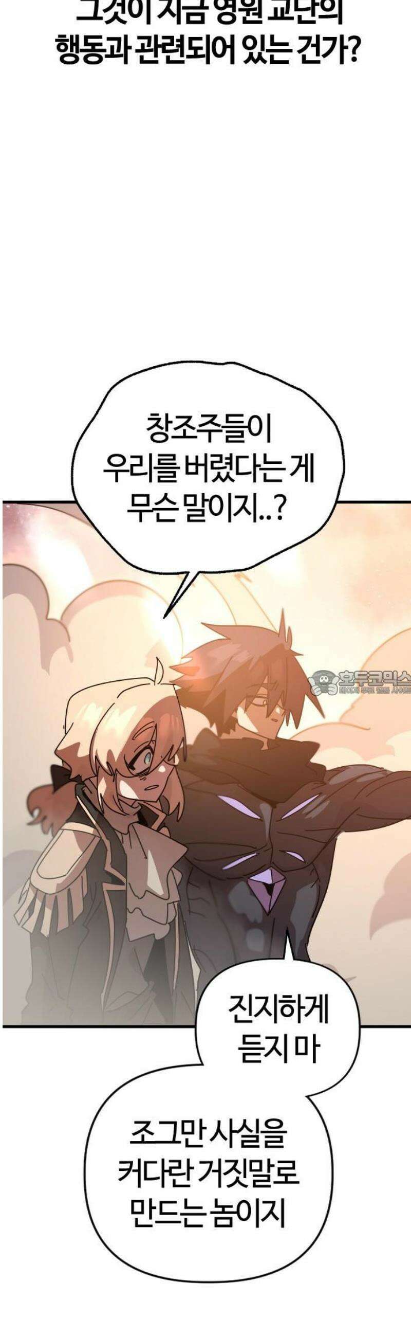 두 번째 삶은 힐링라이프? 77화． 새로운 신들의 시대 13