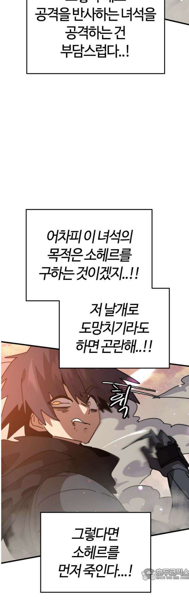 두 번째 삶은 힐링라이프? 77화． 새로운 신들의 시대 19