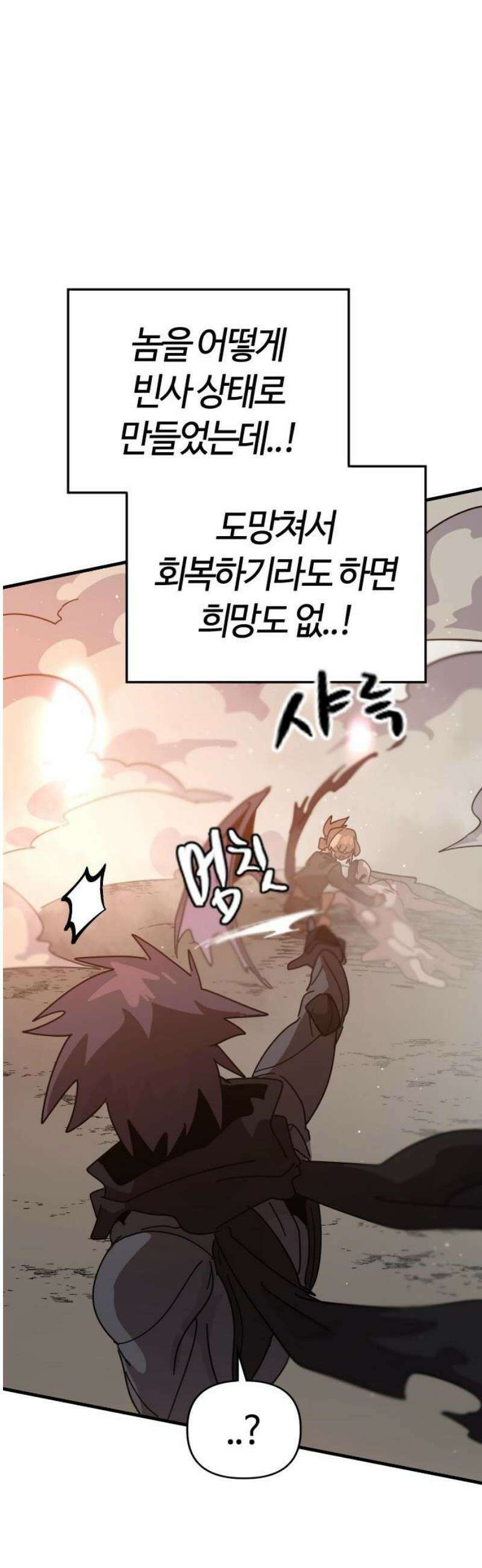 두 번째 삶은 힐링라이프? 77화． 새로운 신들의 시대 20