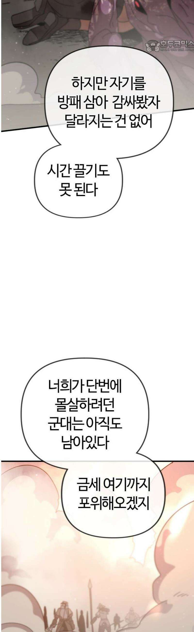두 번째 삶은 힐링라이프? 77화． 새로운 신들의 시대 22