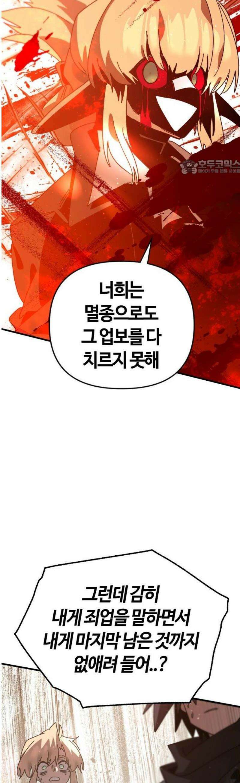 두 번째 삶은 힐링라이프? 77화． 새로운 신들의 시대 24