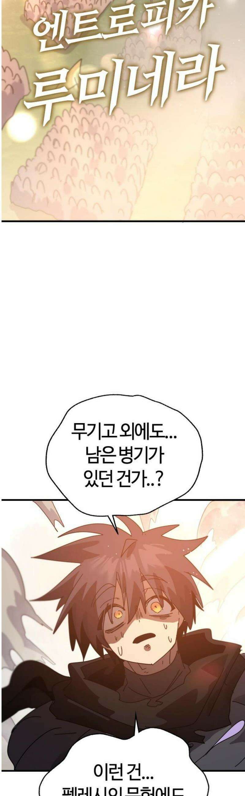 두 번째 삶은 힐링라이프? 77화． 새로운 신들의 시대 33