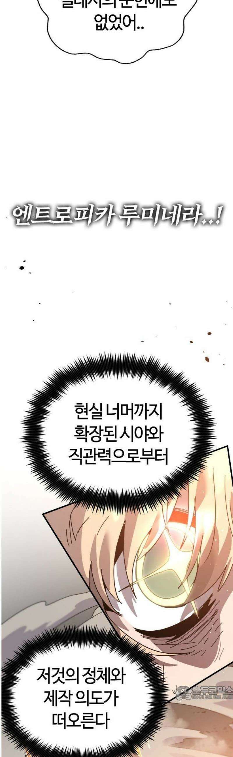 두 번째 삶은 힐링라이프? 77화． 새로운 신들의 시대 34