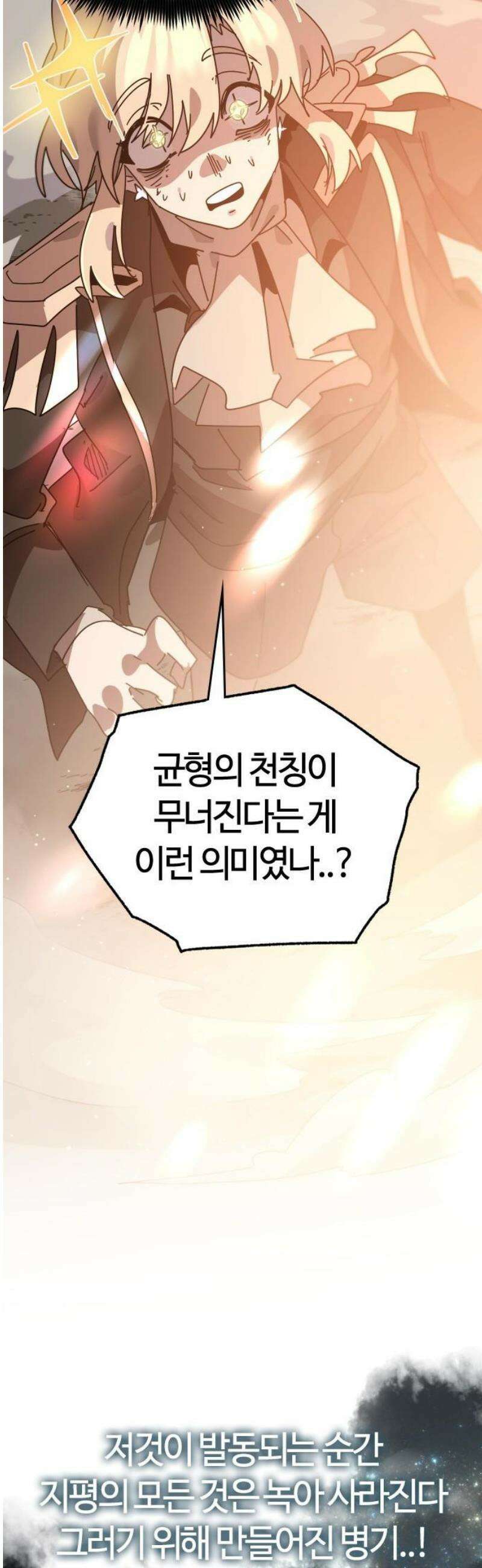 두 번째 삶은 힐링라이프? 77화． 새로운 신들의 시대 35