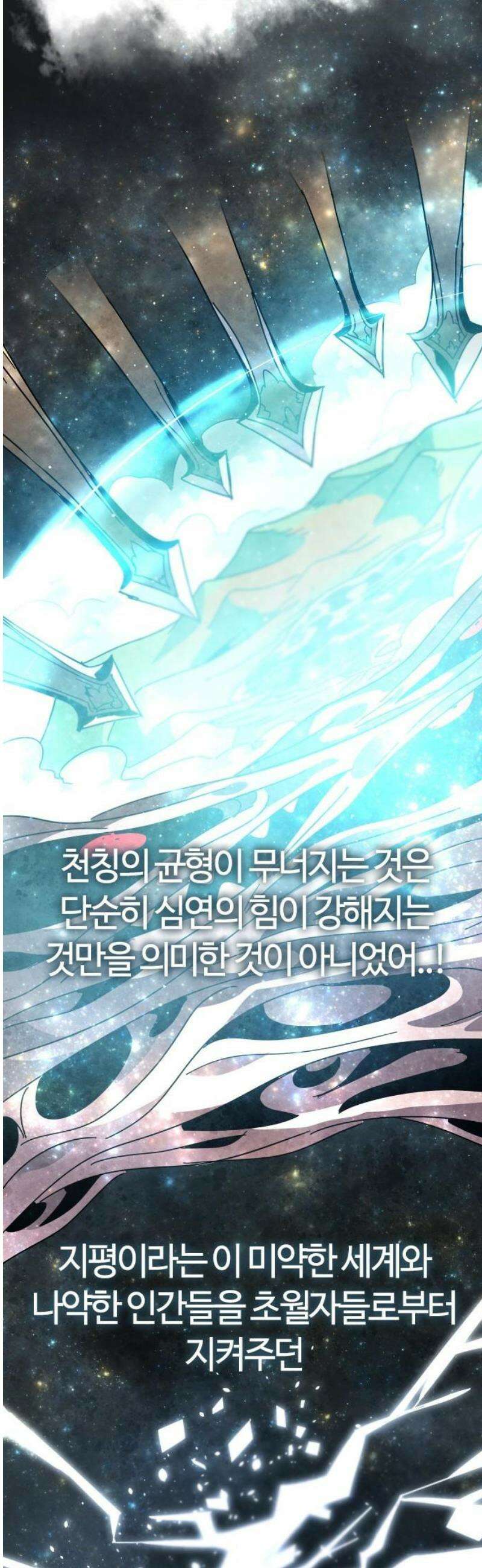 두 번째 삶은 힐링라이프? 77화． 새로운 신들의 시대 36