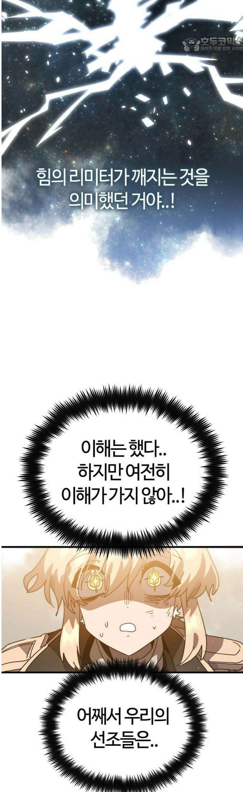 두 번째 삶은 힐링라이프? 77화． 새로운 신들의 시대 37